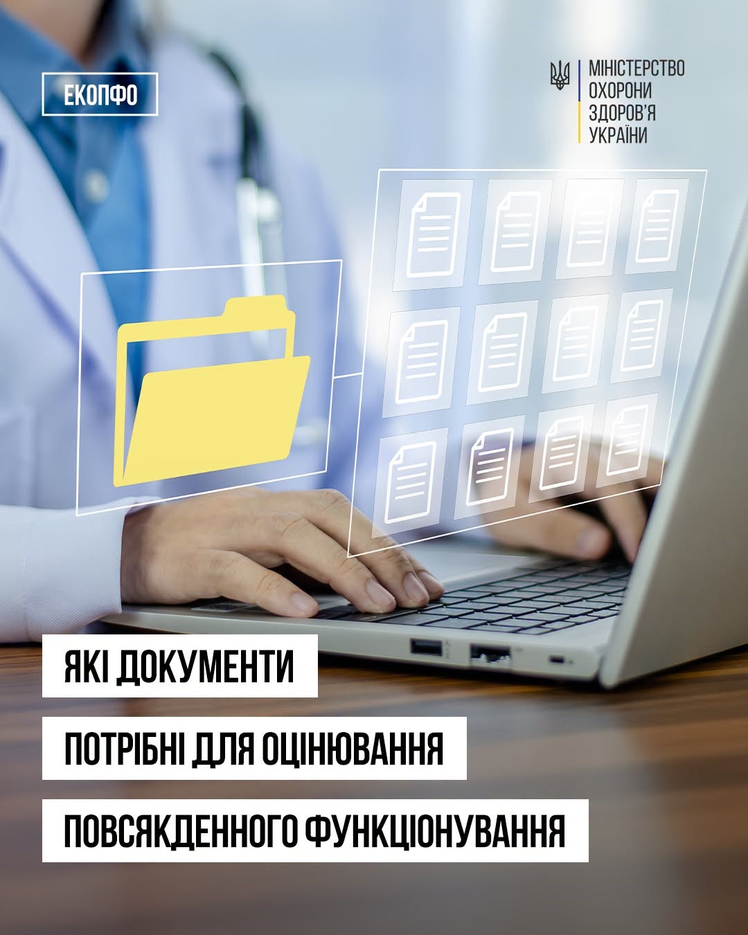 Read more about the article Оцінювання повсякденного функціонування: перелік необхідних документів