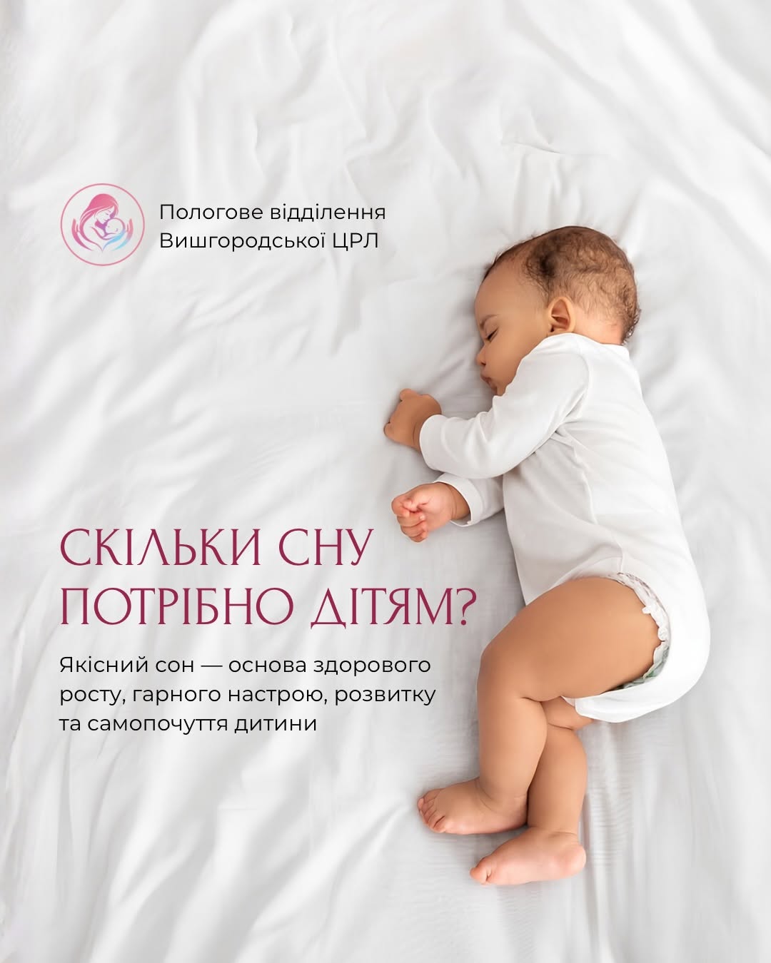 Read more about the article Тривалість сну дітей за віком: корисна інформація для батьків