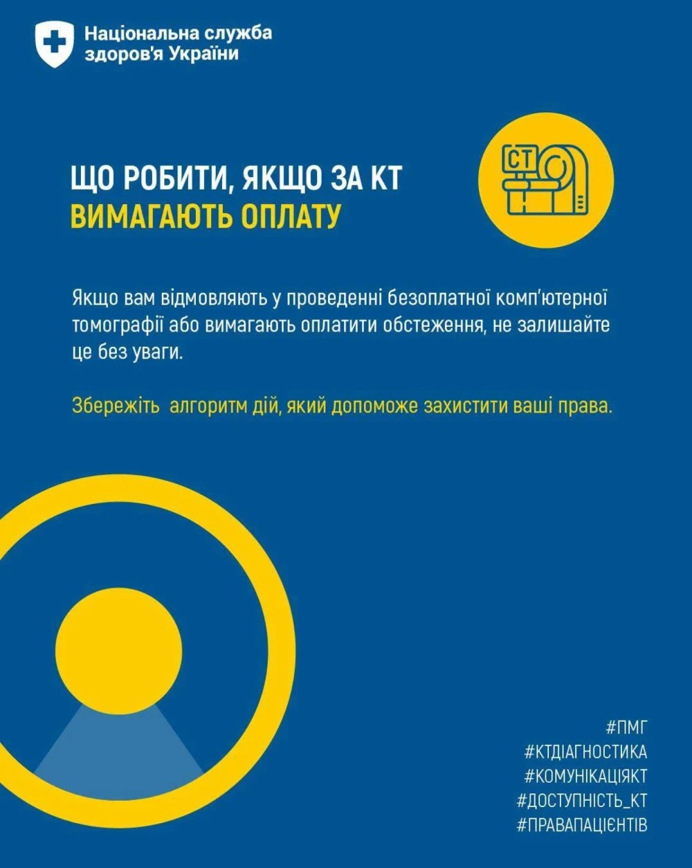 Read more about the article Що робити якщо за КТ вимагають оплату?
