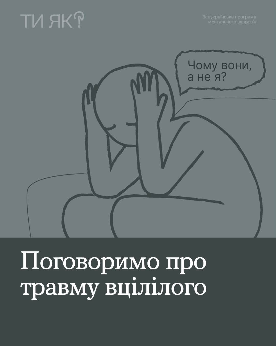 Read more about the article Почуття провини після травматичних подій: чому воно виникає