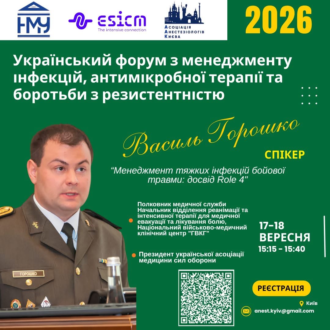 Read more about the article Василь Горошко на ABX Summit 2026: сучасні підходи до лікування інфекцій бойової травми