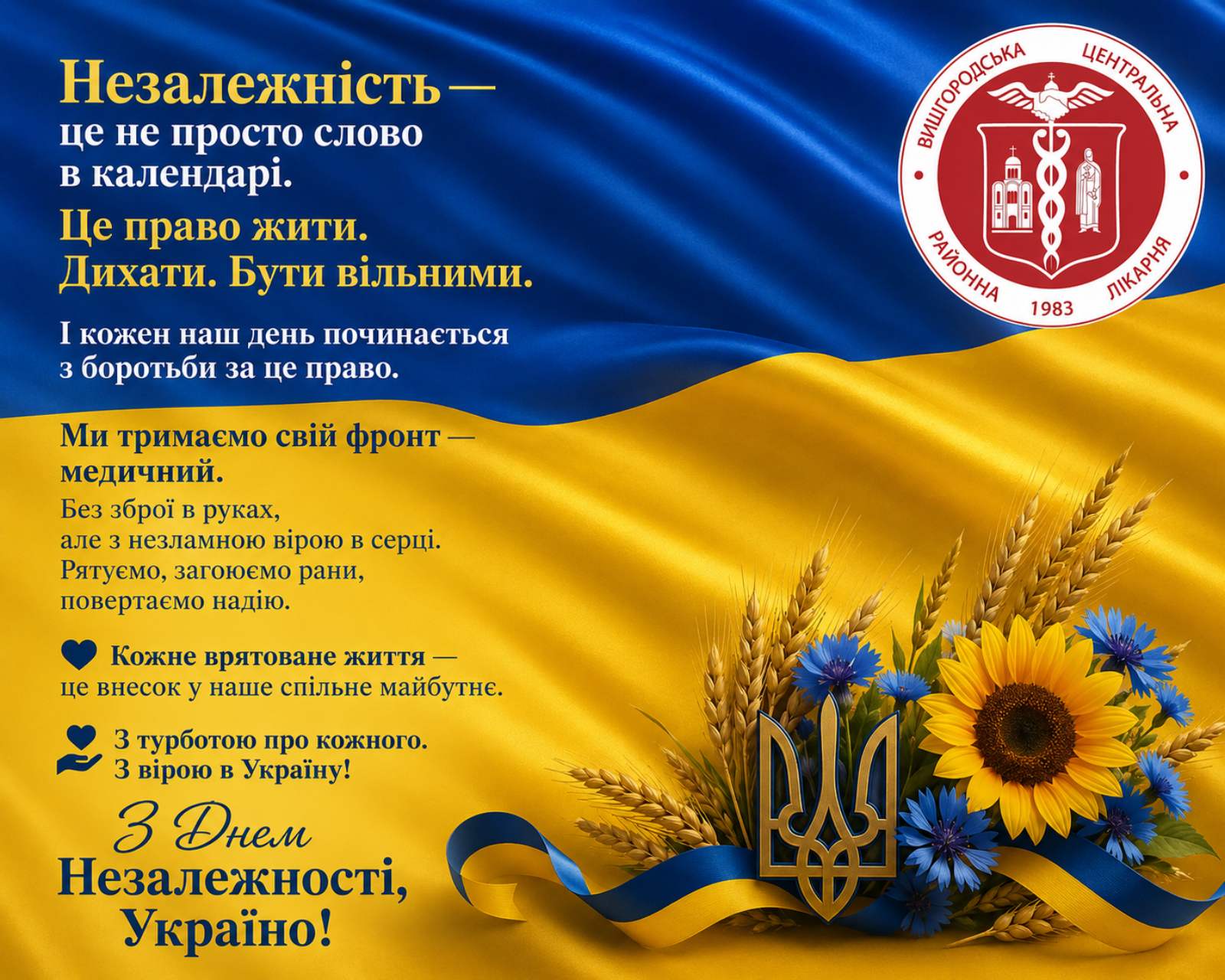 Read more about the article З Днем Незалежності України! 🇺🇦