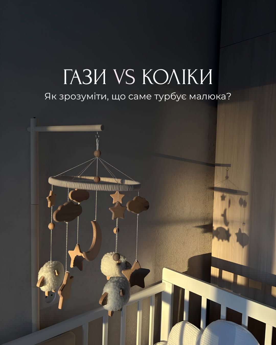 Read more about the article Плач немовляти: що може його турбувати та коли звертатися до лікаря