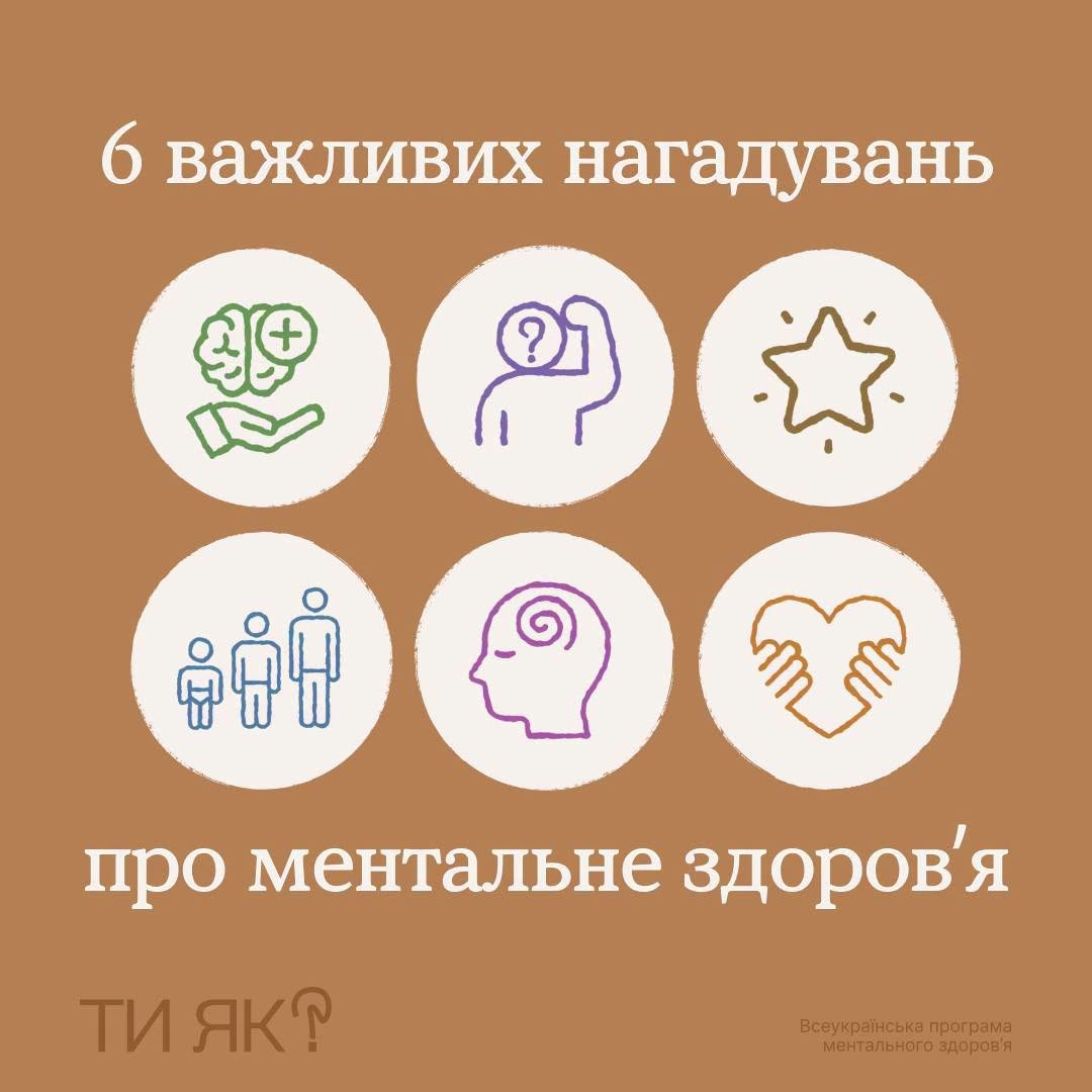 Read more about the article Ментальне здоров’я: чому важливо дбати про себе не лише під час кризи