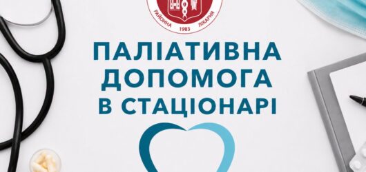 Поруч у найскладніший період: паліативна допомога у Вишгородській ЦРЛ