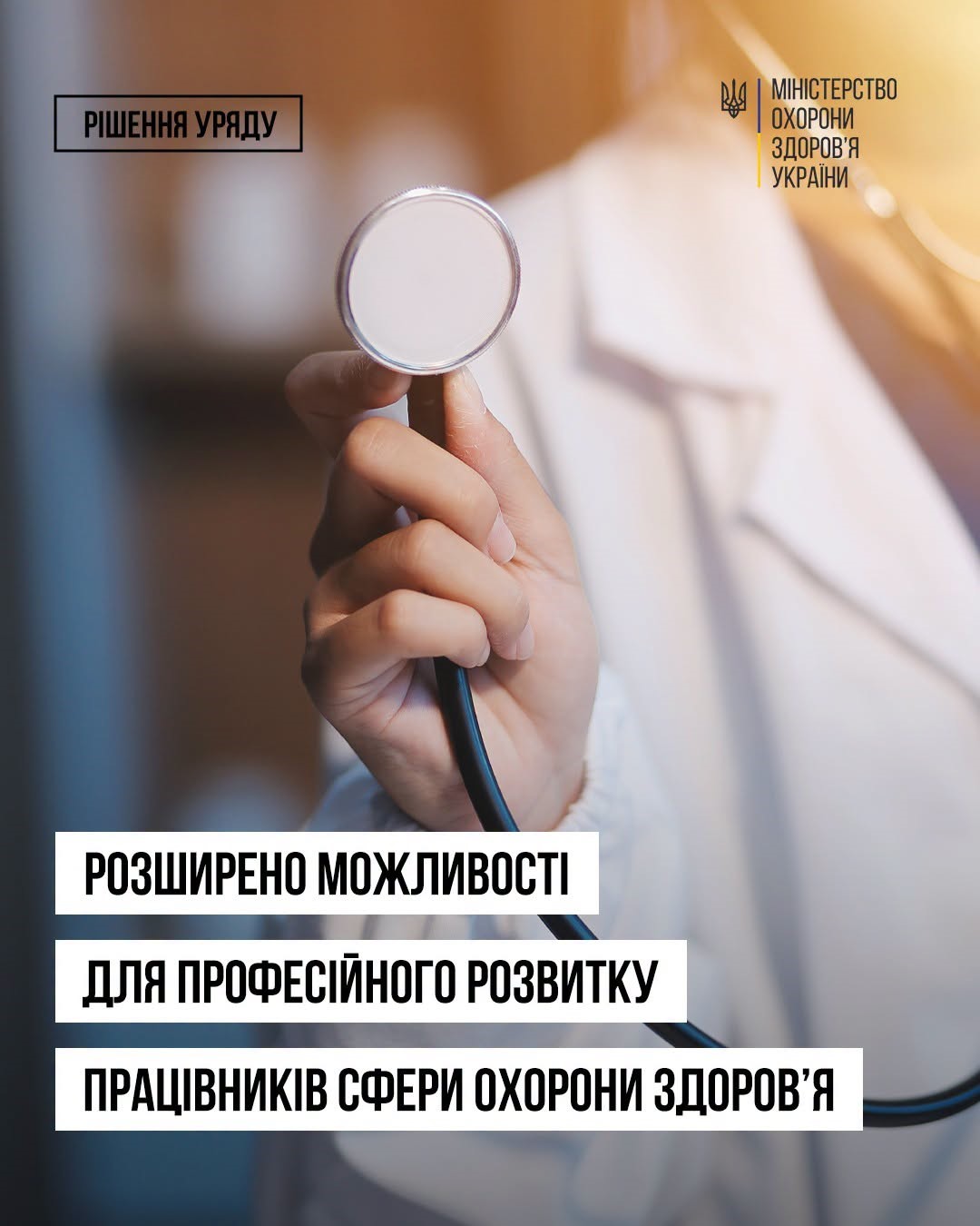 Read more about the article Навчання та професійний розвиток медиків: хто тепер може отримати компенсацію