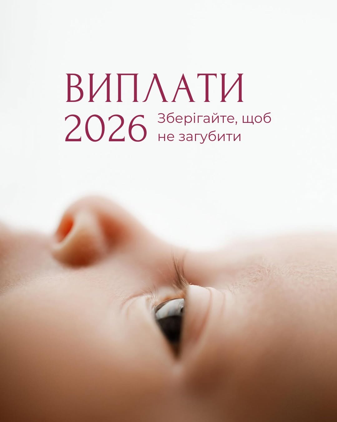 Read more about the article Майбутнім і молодим батькам: які державні виплати вам доступні