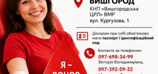 ❤️ Станьте донором — врятуйте життя!