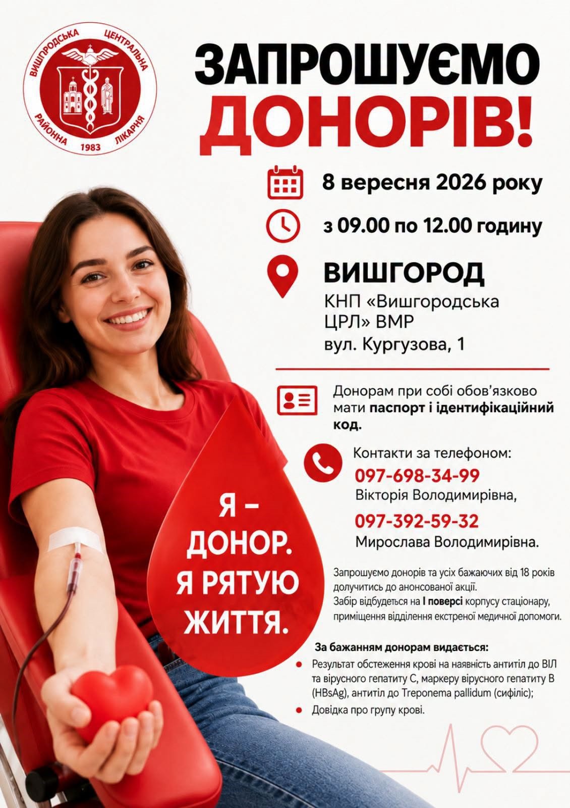 Read more about the article ❤️ Станьте донором — врятуйте життя!
