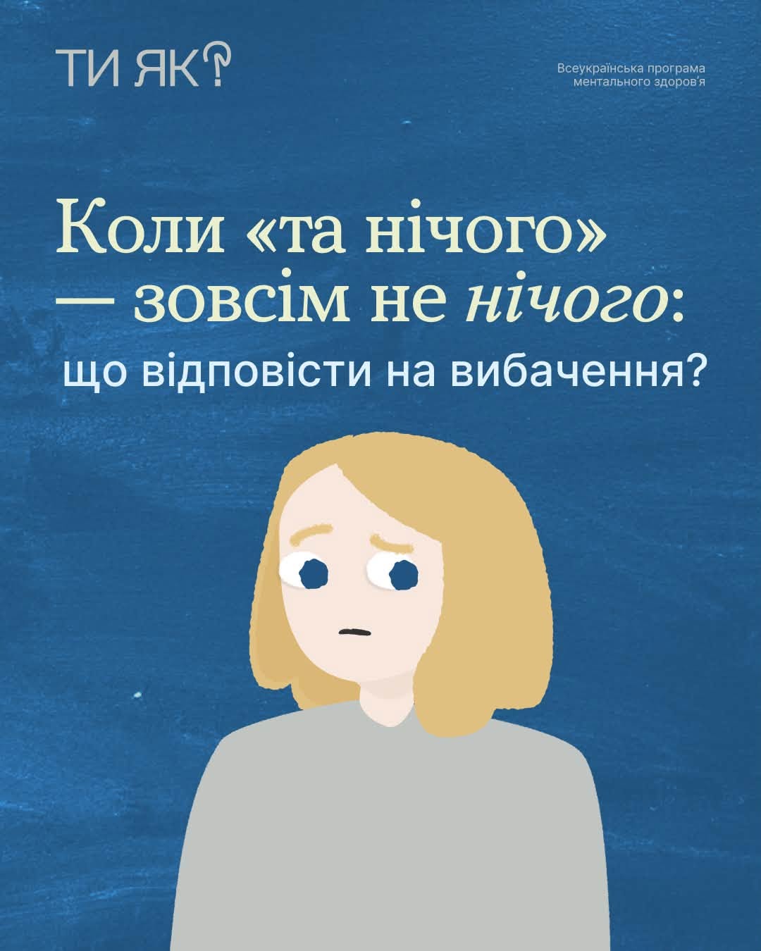 You are currently viewing Ваші почуття важливі: як говорити про образу та біль