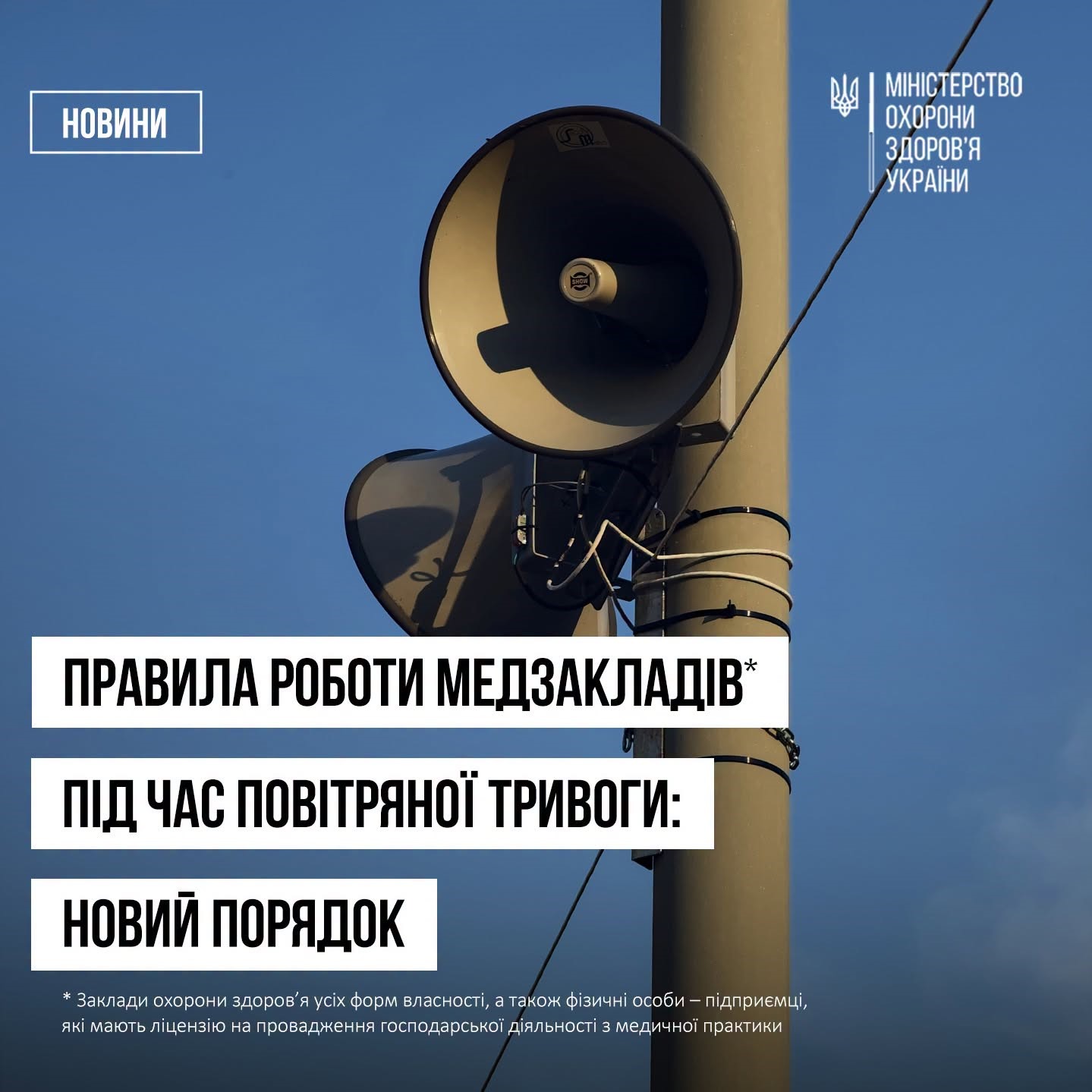 You are currently viewing Жовтий і червоний рівні загрози: як працюватимуть медзаклади