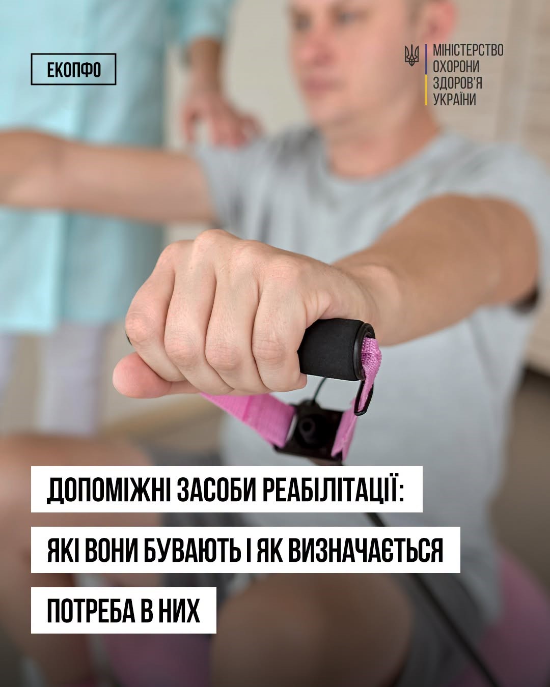 You are currently viewing Допоміжні засоби реабілітації: що потрібно знати пацієнтам