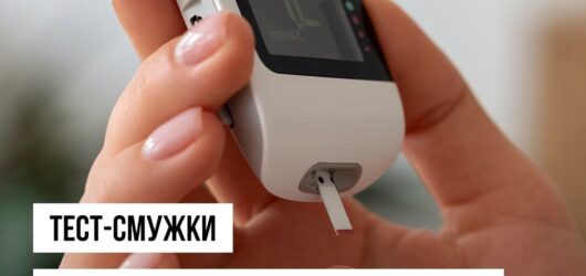 «Доступні ліки» розширюються: тест-смужки для вимірювання глюкози вже доступні