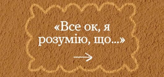 Коли накопичується втома: важливість розуміння себе та інших