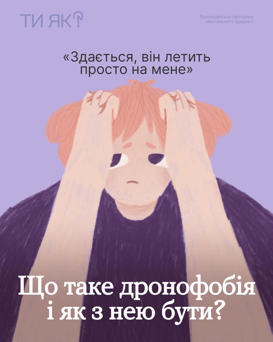 Read more about the article Життя під загрозою БПЛА: як підтримати себе в умовах постійного стресу