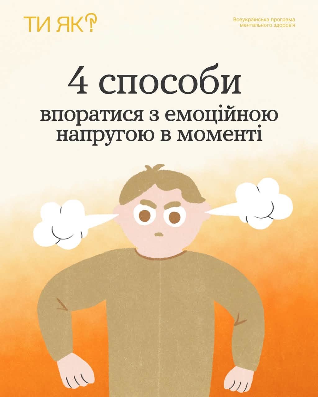 Read more about the article Злість — це емоція. Як прожити її без зривів