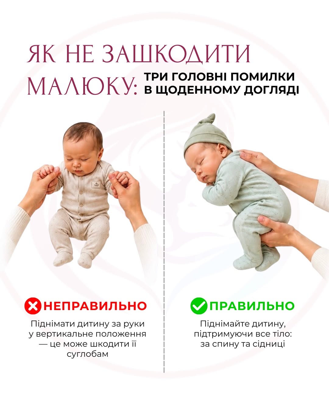 Read more about the article Ніжно та безпечно: як правильно тримати малюка на руках