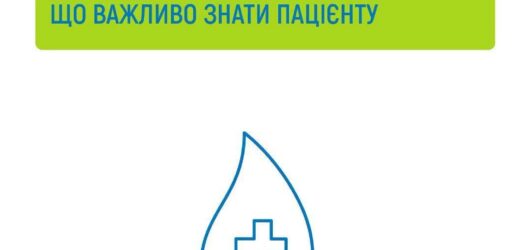Кров та її компоненти — безоплатно: що потрібно знати пацієнтам