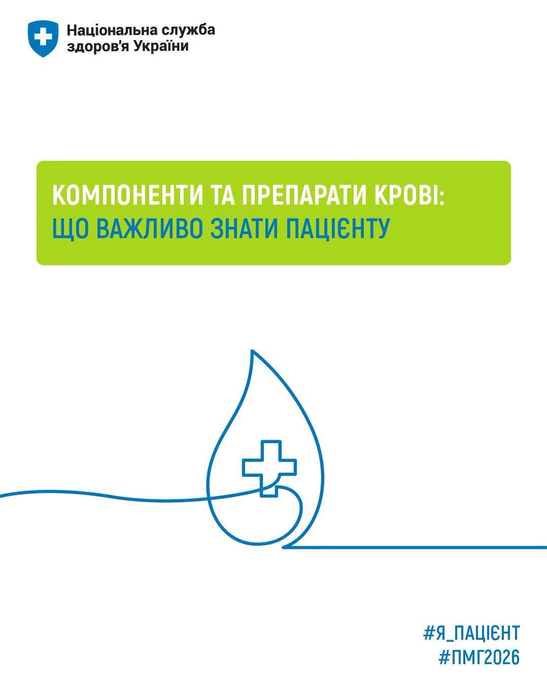 You are currently viewing Кров та її компоненти — безоплатно: що потрібно знати пацієнтам