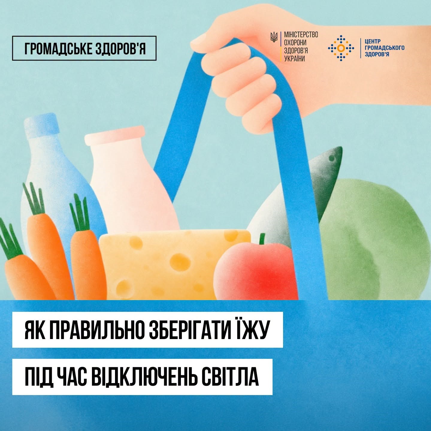 You are currently viewing Без світла: правила безпечного зберігання продуктів